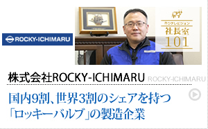 株式会社ROCKY-ICHIMARU