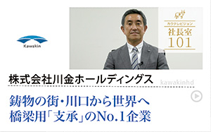 株式会社川金ホールディングス