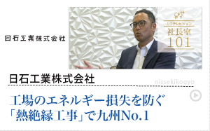 日石工業株式会社