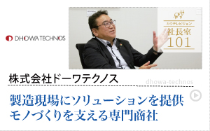 株式会社ドーワテクノス