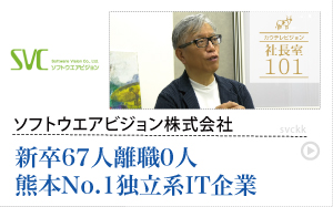 ソフトウエアビジョン株式会社