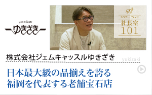 株式会社ジェムキャッスルゆきざき