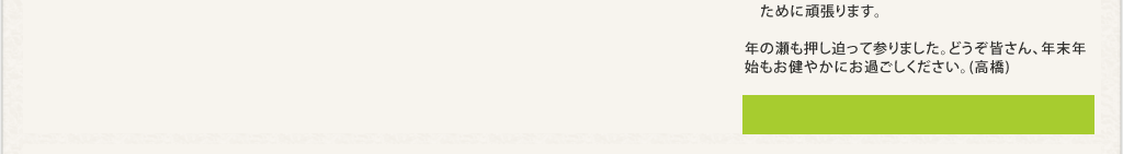 出雲大社に参拝してきました。今年は出雲大社の60年に一度の式年遷宮(神様の　お引越し)の年。日本中の神様が集まるという神在月の10月に合わせてお参りしてきました。
