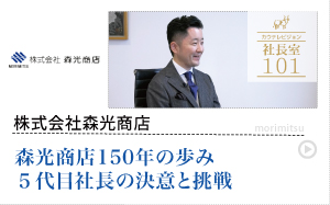 株式会社森光商店