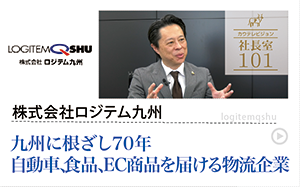 株式会社ロジテム九州